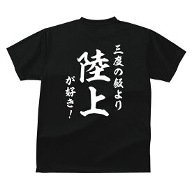 楽天市場 陸上 Tシャツ おもしろの通販 楽天市場 陸上 Tシャツ おもしろの通販