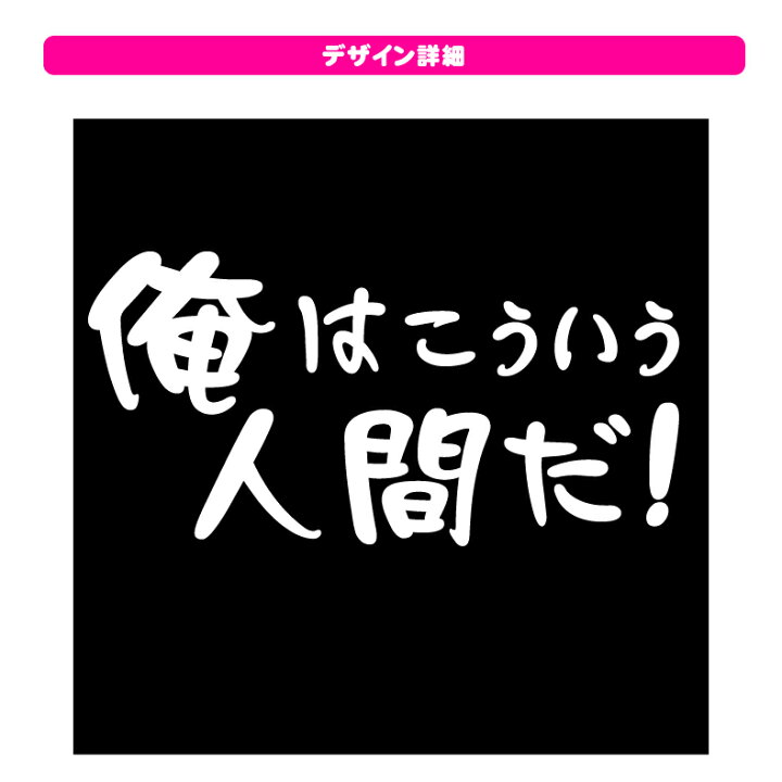 楽天市場 おもしろ Tシャツ 俺はこういう人間だ ｔシャツ バックプリント ビッグダディ ギフト プレゼント 人気 メンズ レディース キッズ 半袖 綿１００ 宴会 ギャグ しゃれ ジョーク プリントハウスフォーティーン