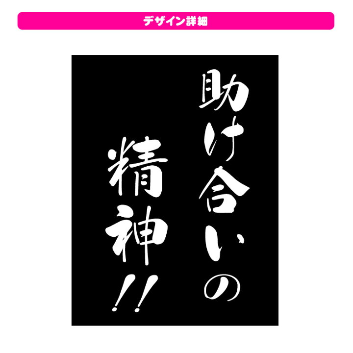 楽天市場 おもしろ Tシャツ 助け合いの精神 ｔシャツ ギフト プレゼント メンズ レディース キッズ 半袖 綿１００ ぽっちゃり セクシー プリントハウスフォーティーン