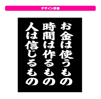 楽天市場 おもしろ Tシャツ お金は使うもの時間は作るもの人は信じるものｔシャツ名言ｔシャツ ギフト プレゼント メンズ レディース キッズ 半袖 綿１００ ぽっちゃり セクシー プリントハウスフォーティーン