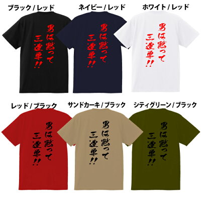 楽天市場 競馬 Tシャツ おもしろ Tシャツ 男は黙って三連単 ｔシャツ ギフト プレゼント 人気 メンズ レディース キッズ 半袖 綿１００ 競馬予想 競馬まとめ 競馬ブログ G1 優駿 天皇賞 オークス ダービー 菊花賞 皐月賞 プリントハウスフォーティーン