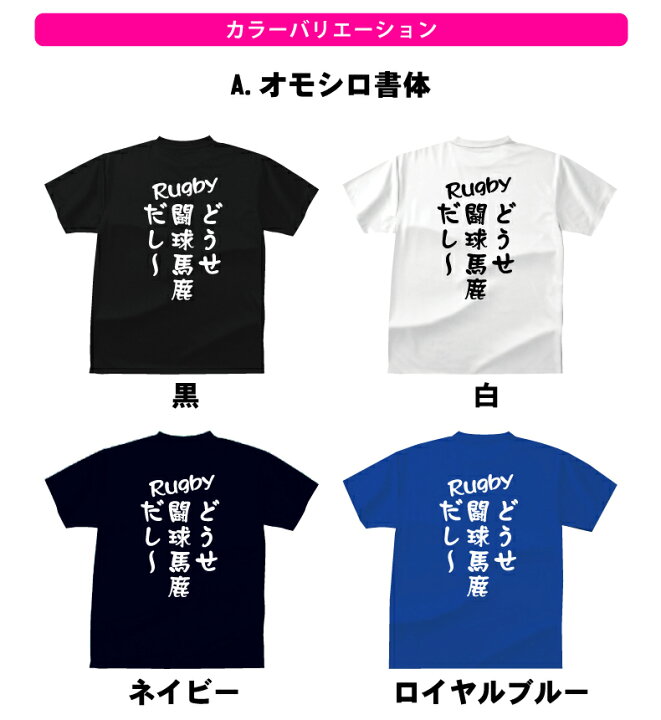 楽天市場】おもしろ tシャツ スポーツ編 ラグビーどうせ闘球（ラグビー