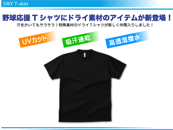 楽天市場 おもしろｔシャツ スポーツ編 野球 獲るぞ 頂点 野球応援ｔシャツベビーキッズレディースメンズ 半袖 ドライ ｕｖカット 大きいサイズ プリントハウスフォーティーン