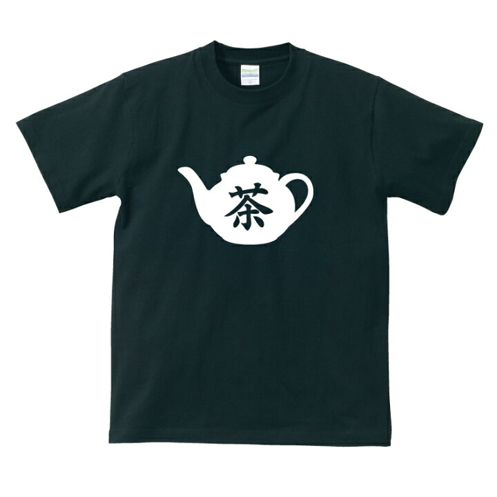 楽天市場】急須でお茶TシャツおもしろTシャツメンズレディースキッズ  