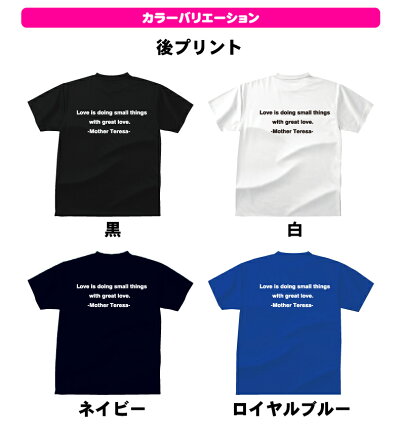 楽天市場 おもしろ Tシャツ English Well Known Saying Famous Quote 愛とは 大きな愛情をもって小さなことをすることであるｔシャツ英語の名言集ｔシャツメンズレディースキッズベビー プリントハウスフォーティーン