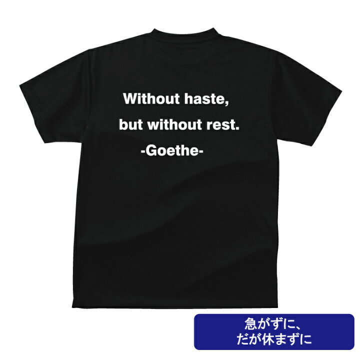 楽天市場 おもしろ Tシャツ English Well Known Saying Famous Quote 急がずに だが休まずにｔシャツ英語の名言集ｔシャツメンズレディースキッズベビー プリントハウスフォーティーン