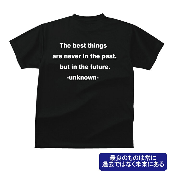 楽天市場 おもしろ Tシャツ English Well Known Saying Famous Quote 最良のものは常に過去ではなく未来 にあるｔシャツ英語の名言集ｔシャツメンズレディースキッズベビー プリントハウスフォーティーン