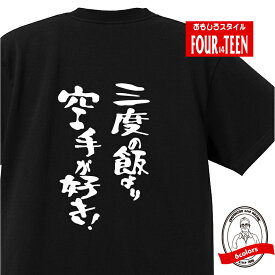 楽天市場 おもしろtシャツ 空手の通販