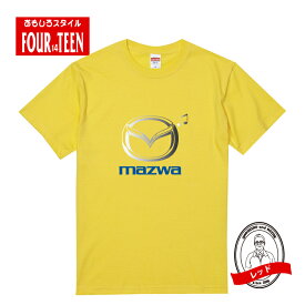 パロディ tシャツ おもしろ tシャツ mazwa(マツワ) Tシャツ 人気 ギャグ しゃれ ネタ ジョーク ギフト プレゼント メンズ レディース キッズ 半袖 綿100％