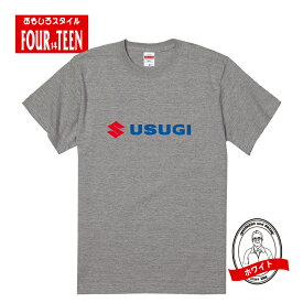 パロディ tシャツ おもしろ tシャツ USUGI(ウスギ) Tシャツ 人気 ギャグ しゃれ ネタ ジョーク ギフト プレゼント メンズ レディース キッズ 半袖 綿100％