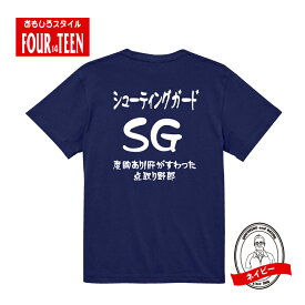 おもしろ tシャツ スポーツ編 バスケシューティングガード(SG）バスケポジションおもしろTシャツメンズレディースキッズベビー