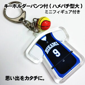 【新規デザインのご注文は10個から】ユニフォーム型キーホルダーパンツ付(ハメパチ型・大)両面プリントミニフィギュア各1個 セット