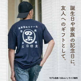 【ひらがなカタカナ版】うちの屋号　名入れTシャツ　帆前掛け風デザイン オリジナル 半袖 Tシャツ プレゼント 前掛け 酒屋 レトロ 名前入り ギフト デザイン オーダーメイド 父の日 誕生日 実用的 敬老の日 還暦 古希 お祝い キッズ ジュニア レディース メンズ 送料無料