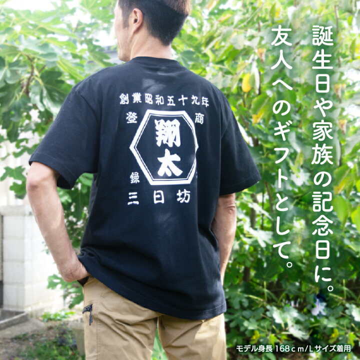 楽天市場】うちの屋号 名入れTシャツ【六角形 亀甲】 帆前掛け風 