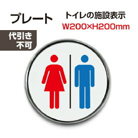 楽天市場 トイレ 標識 誘導の通販