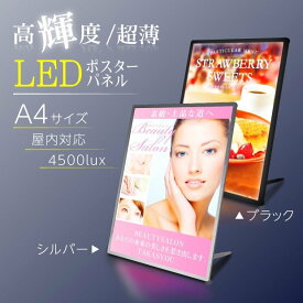 【期間限定 大幅値下げ!】LEDポスターパネル A4 薄型 ライトパネル　卓上 壁掛け ライティングボード 軽量 店舗看板 掲示 屋内 light 発光 アルミ led-pu-a4