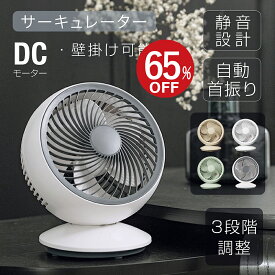 【SS限定60%OFF・P5倍】DC サーキュレーター リビング扇風機 3段階風量調節 卓上型 壁掛け型 DCモーター 左右90°自動首振り 静音 28dB 軽量設計クーラー 循環 冷房 暖房 換気 梅雨 衣類乾燥 省エネ 節電 送料無料 xr-jd14