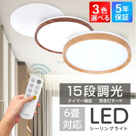 《5年保証 》LED シーリングライト 4.5 6畳 24w 3000lm 調光 おしゃれ 15段階調光 常夜灯 リモコン付 省エネ LED シーリング ライト 照明 天井照明 電気 長寿命 明るい 節電 薄型 タイマー 簡単取り付け シンプル 照明器具 送料無料 ledcl-s24