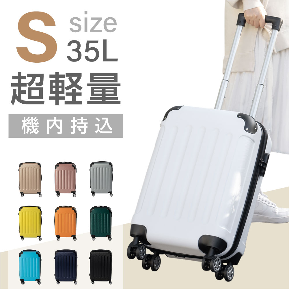 スーツケース キャリーケース キャリーバッグsサイズの人気商品・通販 