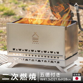 South Light 焚き火台 日本製 焚火台 二次燃焼 バーベキューコンロ ステンレス製 料理 BBQ 薪 1-4人用 簡単組立 収納袋付属 アウトドア用品 sl-fhtp