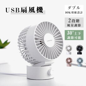 卓上扇風機 風量調整 usb コンパクト ミニ扇風機 風量2段階調節 静音 ポータブル かわいい 角度調節 携帯 小型 軽量 ミニ 静か 寝室 シンプル アウトドア 熱中症対策 ミニファン 送料無料 xr-usbf02