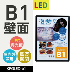 期間限定 大幅値下げ! 看板 壁付グリップ式LEDパネル ポスターフレーム 屋外使用 ブラック W790mm×H1090mm kpgled-b1（壁付け看板/店舗用壁付け看板/店舗用看板/ポスターフレーム/看板/額縁/壁付きパネル）【法人名義：代引可】