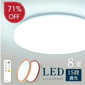 シーリングライト 6〜8畳 33w 4000lm 調光 おしゃれ 15段階調光 常夜灯 リモコン付 省エネ LED シーリング ライト 照明 天井照明 電気 長寿命 明るい 節電 薄型 タイマー シンプル 照明器具 リビング照明 防虫 ys ledcl-s33