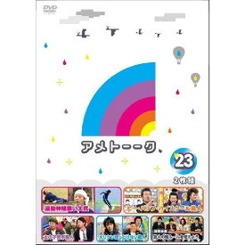 アメトーーク！DVD23