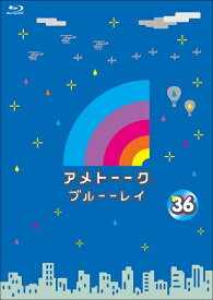 アメトーーク！ブルーーレイ36