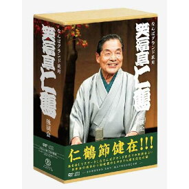 なんばグランド花月 笑福亭仁鶴 独演会 [DVD-BOX]