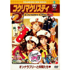 ピラメキーノDVD5 オンナラブリーと仲間たち