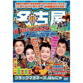 地元応援バラエティ　このへん!!トラベラー　名古屋