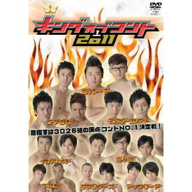 キングオブコント2011