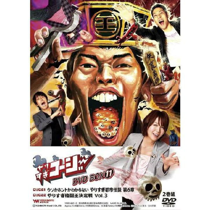 楽天市場】やりすぎコージーDVD BOX 11 : よしもとネットショップplus