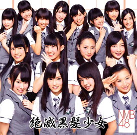 NMB48「絶滅黒髪少女」(通常盤Type-A）CD＋DVD