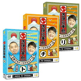 《先着特典付》いろはに千鳥(ト)(チ)(リ)※3巻セット