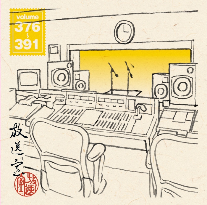 松本人志・高須光聖「放送室 VOL.376〜391」(CD-ROM) | よしもとネットショップplus