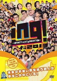 ing! to 2013 〜 iNFINITY nEXT gENERATION 〜＜よしもと限定販売＞