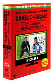 めちゃイケ赤DVD第7巻 岡村オファーが来ましたシリーズ第12弾 松岡修造とエースをねらえ！