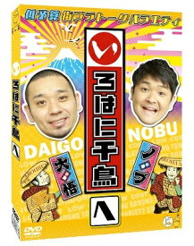 いろはに千鳥(へ)