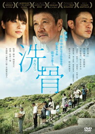 洗骨 [DVD]