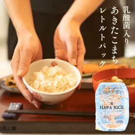 【お買い物マラソン5％割引クーポン券発行中】玄米 パック ご飯 150g レトルトご飯 レトルト食品 サプリ 常温保存 あきたこまち 送料無料 玄米 米 ごはん ご飯 こめ パックライス パックご飯 パックごはん ご飯パック ごはんパック 母の日 まだ間に合う