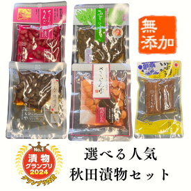 【茶請け】いぶりがっこ きむらや 漬物 さくらんぼ漬け ちょろぎ 漬物 ちょろぎ 味噌漬け 漬物セット みずの実っこ 漬物グランプリ金賞 無添加 いぶりがっこ ギフト いぶりがっこ チーズ いぶりがっこ 酒のつまみ いぶりがっこ セット