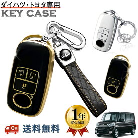 トヨタ 専用 キーケース キーシェル キーホルダー セット ライズ RAIZE ルーミー ROOMY ダイハツ 専用 ロッキー ROCKY 新型タフト TAFT タント カスタム ファンクロス トール 専用 キーケース キーカバー クリスマス 結婚記念日 誕生日 プレゼント
