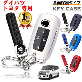 トヨタ キーケース キーホルダー セット ライズ RAIZE ルーミー ダイハツ ロッキー タフト TAFT タント ファンクロス トール ムーヴキャンバス ハイゼット アトレー キーケース キーカバー クリスマス 誕生日　結婚記念日 プレゼント