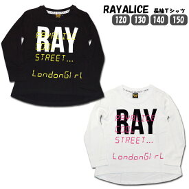 RAYALICE 蛍光ロゴプリント長袖Tシャツ 120cm130cm140cm150cm【レイアリス】