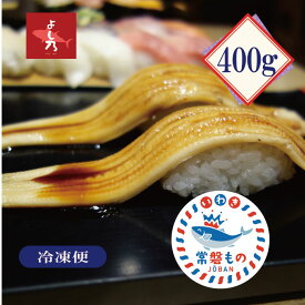 【あなご開き400g】身がふっくらしていておいしい　天ぷら　白焼き　ソテー　かば焼き　高タンパ　ビタミンも豊富