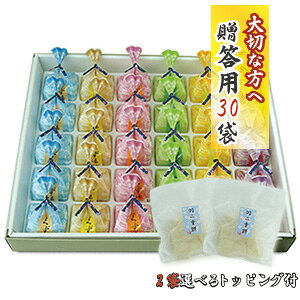 【ギフト特集】送料無料!とろ〜り♪くず湯【ギフト対応】くずゆの里30個入り【選べるトッピング2袋付】(化粧箱内に同梱)【御祝、御供え、ギフト】【楽ギフ_のし宛書】