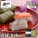 ＼最大15%OFFクーポン／ お中元 ギフト プレゼント「 柿の葉寿司 2種20個入(さば さけ) 」 ゐざさ 誕生日プレゼント お取り寄せグルメ 内祝 駅弁 お礼 お土産 押し寿司【 老舗 奈良土産 寿司 柿の葉寿司いざさ 中谷本舗 公式】 食品 食べ物 お祝い 柿の葉すし 贈り物