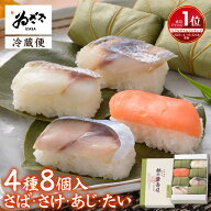 【楽天1位】 お土産 お取り寄せグルメ ｢ 柿の葉寿司4種8個 | 鯖 鮭 鯵 鯛｣ 七五三 お歳暮 お彼岸 お弁…